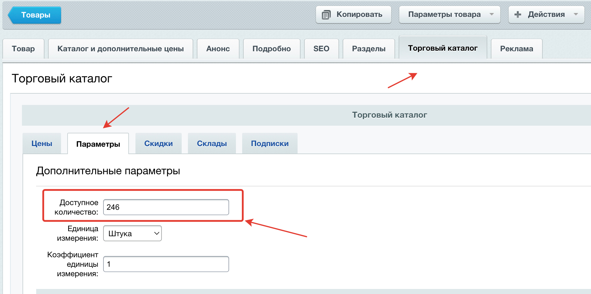 Доступное количество в товаре
