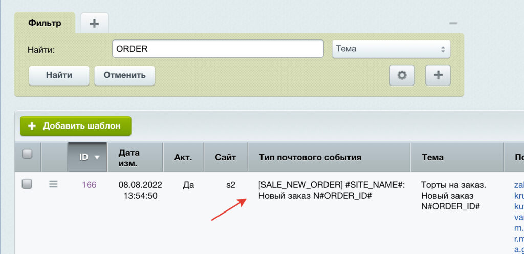 Выбор шаблона письма